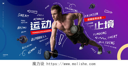 紫蓝平面运动不止健身天猫运动会海报banner